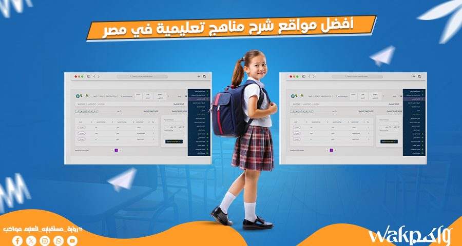 برامج إدارة المدارس