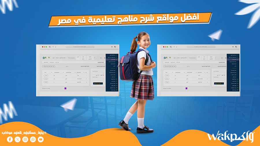 برامج إدارة المدارس