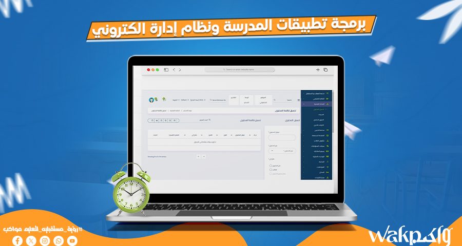 برمجة تطبيقات المدرسة ونظام ادارة الكتروني