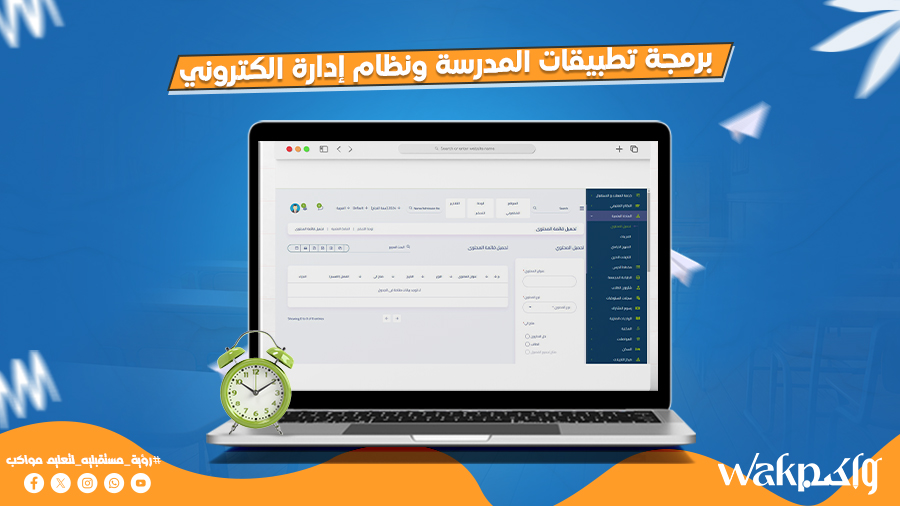 برمجة تطبيقات المدرسة ونظام ادارة الكتروني