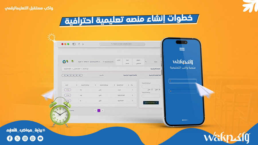 خطوات انشاء منصة تعليمية احترافية