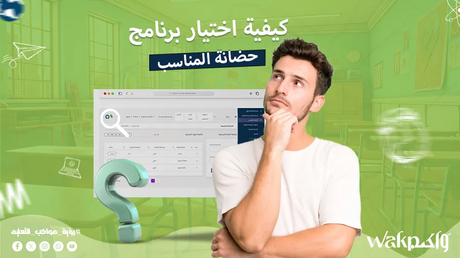 برنامج تسجيل بيانات روضة أطفال