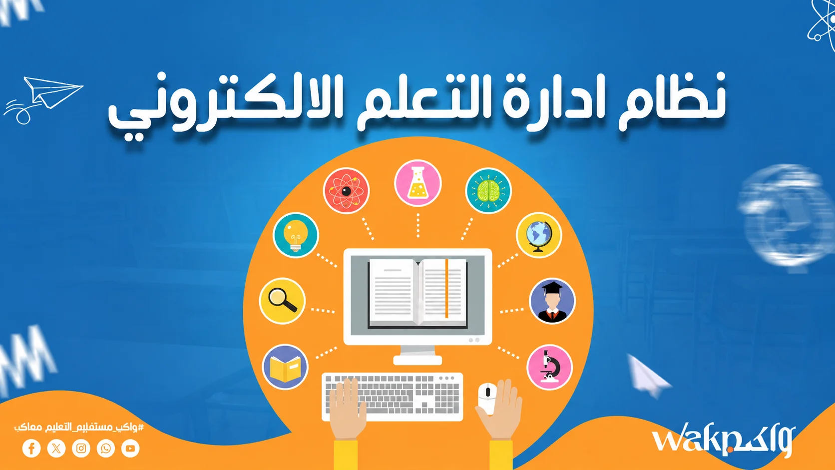 نظام ادارة التعلم الالكتروني